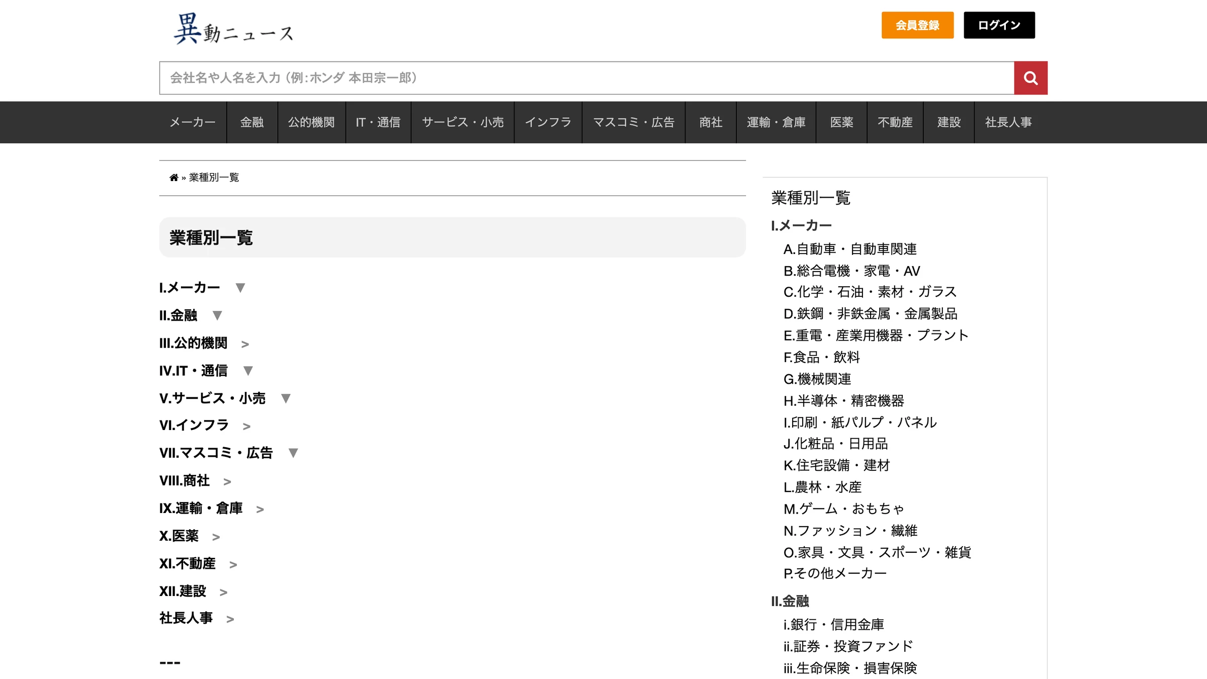 人事異動の専門ニュースメディア「異動ニュース」のトップページ（PC表示）